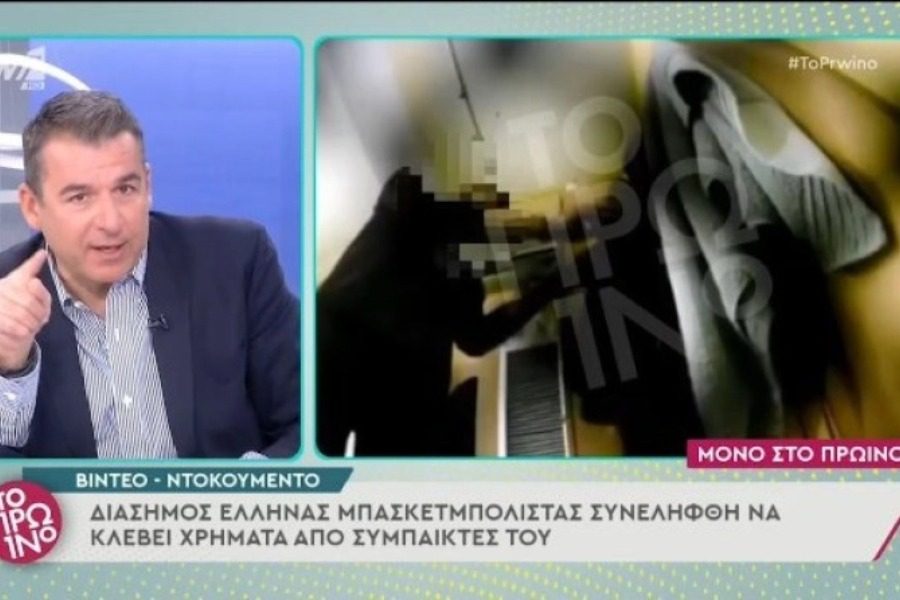 Βίντεο ντοκουμέντο: Πασίγνωστος Έλληνας μπασκετμπολίστας κλέβει τους συμπαίκτες του! - Δείτε το video από την εκπομπή «Πρωινό» του ANT1