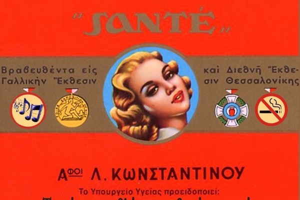 Ποιά ήταν η γυναίκα στο εξώφυλλο του πακέτου τσιγάρων Sante;