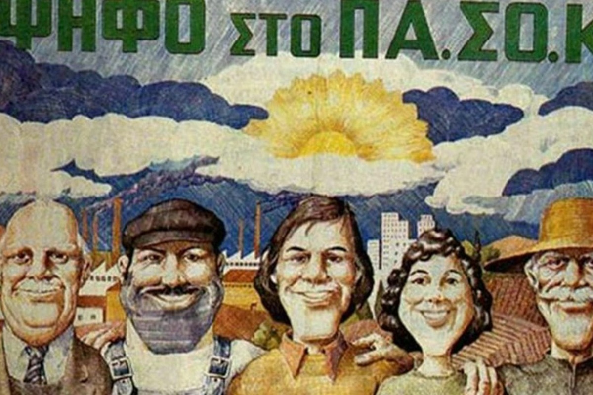 Ρετρό προεκλογικές αφίσες μιας άλλης εποχής