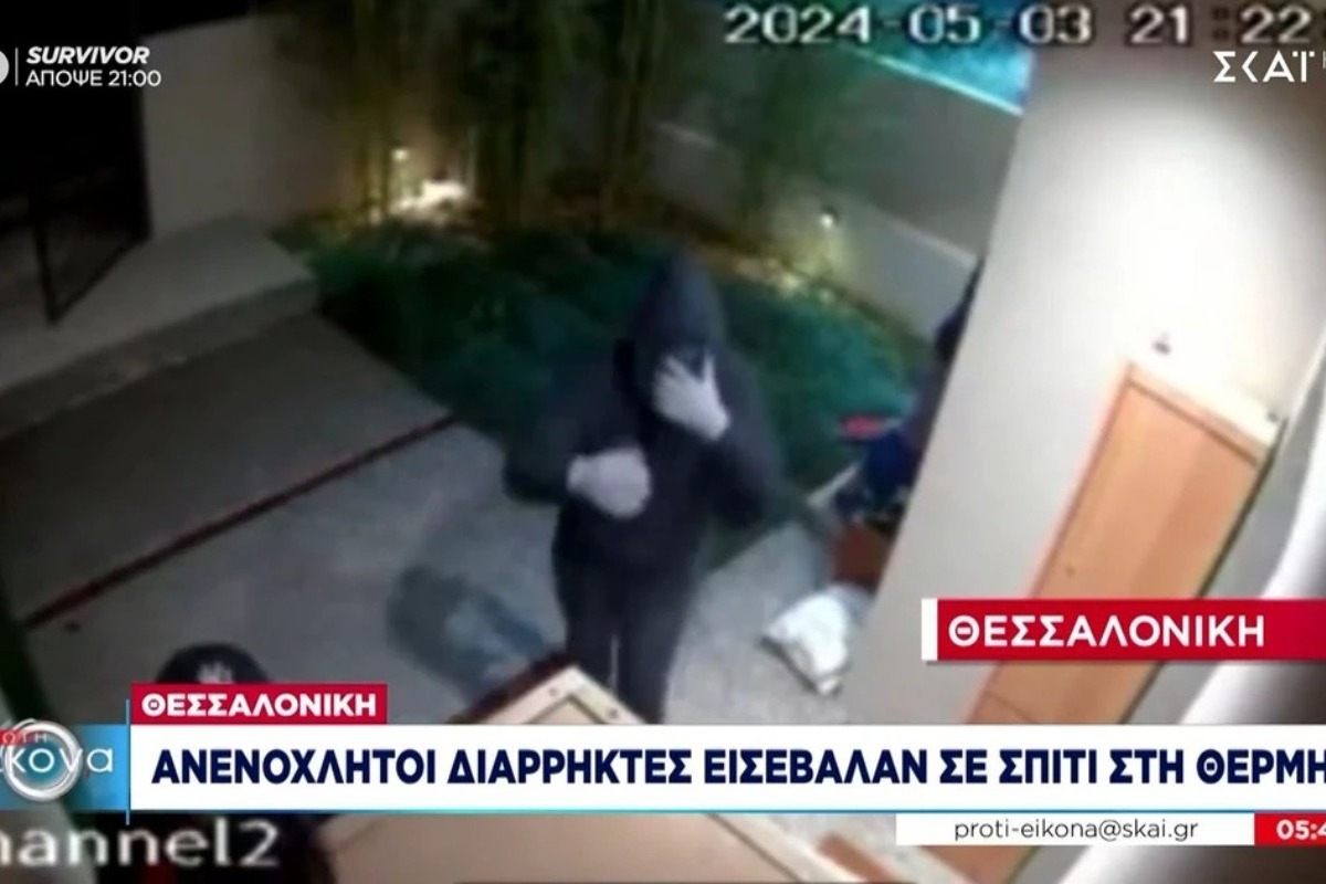 Ανενόχλητοι διαρρήκτες εισέβαλαν σε σπίτι στη Θέρμη Θεσσαλονίκης: «Φύγετε, έχουμε καλέσει το 100» – «Tο ξέρουμε»