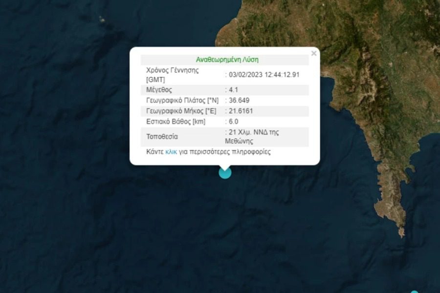 Σεισμός 4,1 Ρίχτερ στη Μεθώνη