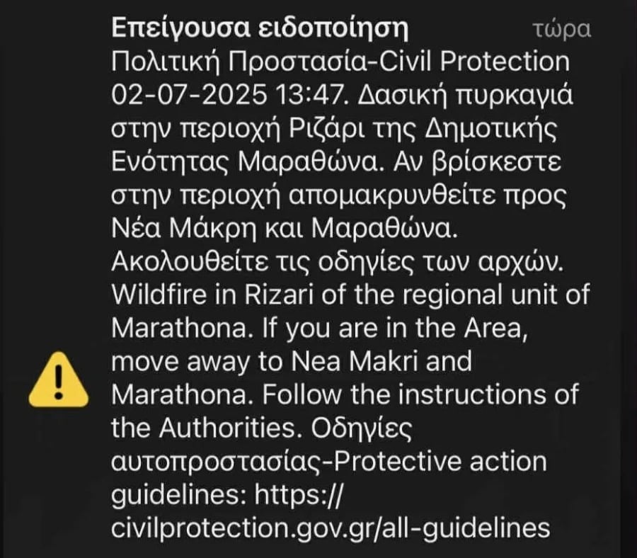 Μεγάλη φωτιά τώρα στον Μαραθώνα - Ήχησε το 112