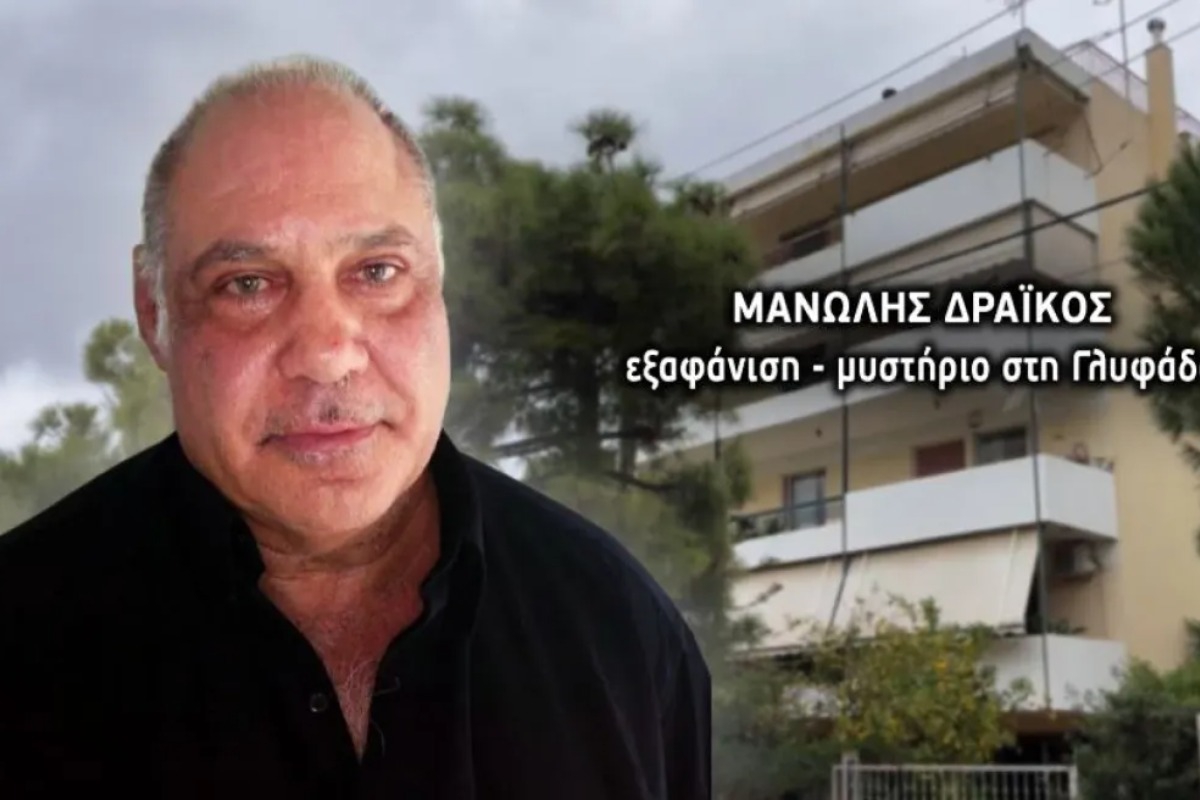 Θρίλερ με εξαφάνιση εισοδηματία από τη Γλυφάδα: Το τεράστιο ποσό που σήκωσε από την τράπεζα και η γυναίκα - μυστήριο