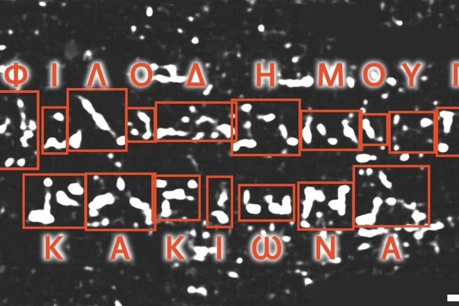 Διάβασαν απανθρακωμένο πάπυρο του Φιλόδημου 2.000 χρόνια μετά την έκρηξη του Βεζούβιου