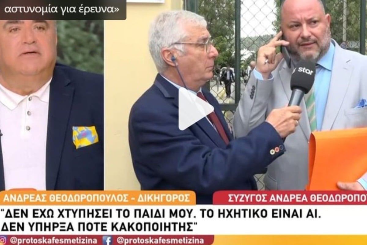 Ανδρέας Θεοδωρόπουλος: Διαψεύδει την καταγγελία για βία – «Προϊόν AI το ηχητικό στο TikTok»
