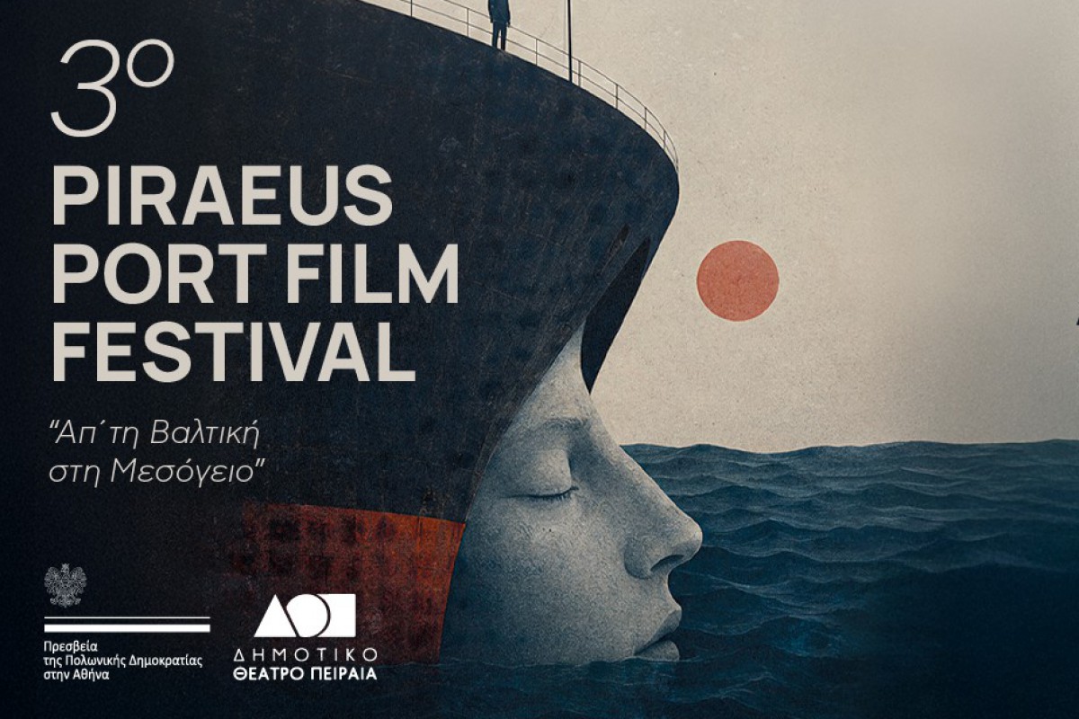 3ο Piraeus Port Film Festival: 11–13 Σεπτεμβρίου 2026 στο Δημοτικό Θέατρο Πειραιά