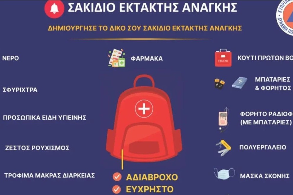 Κύπρος: Καλεί τους πολίτες να δημιουργήσουν σακίδιο έκτακτης ανάγκης - Τα μέτρα αυτοπροστασίας